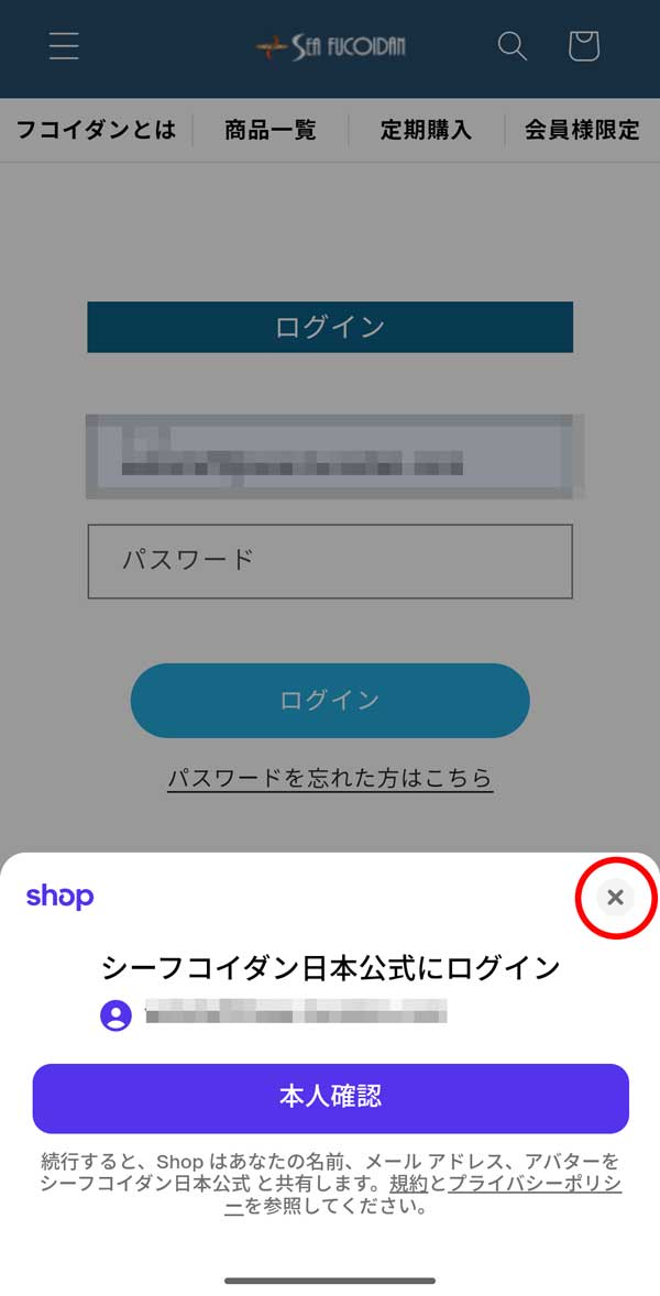 ログインの際の表示