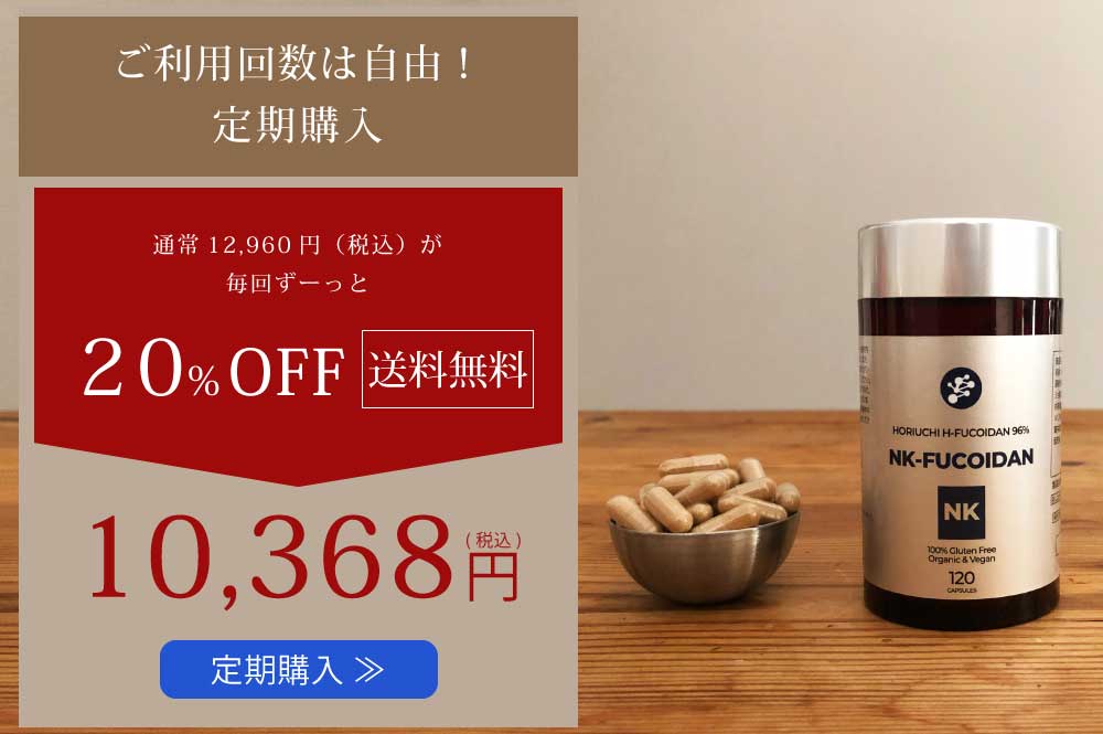 NK-FUCOIDAN 定期購入
